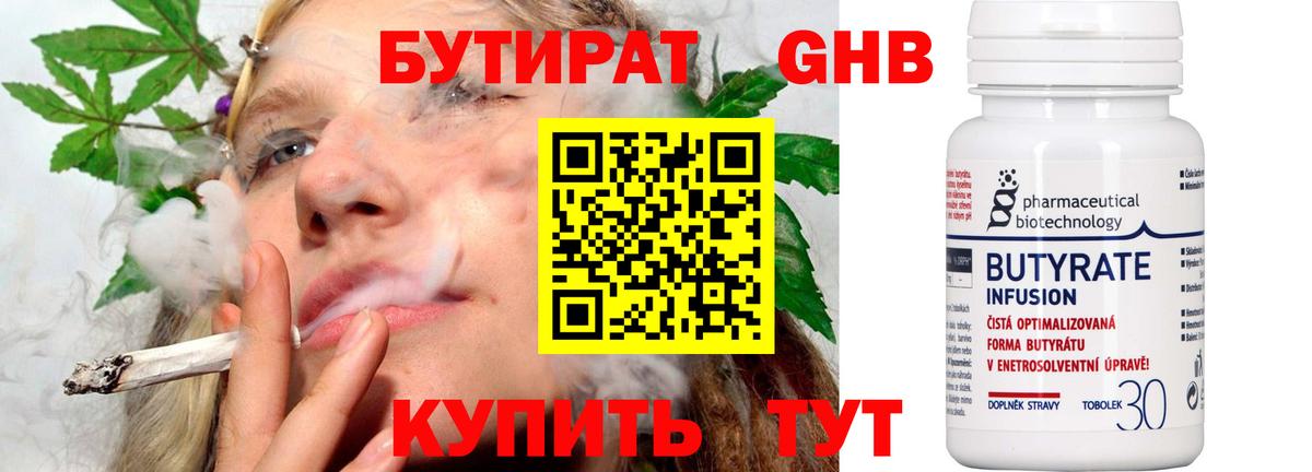 Туймазы  БУТИРАТ бутик  Вход с VPN 