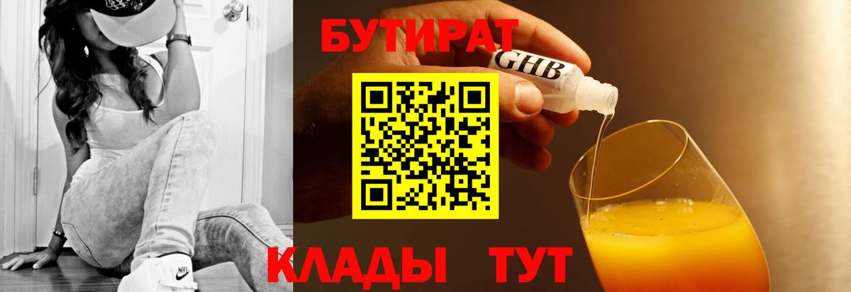 БУТИРАТ оксибутират Туймазы