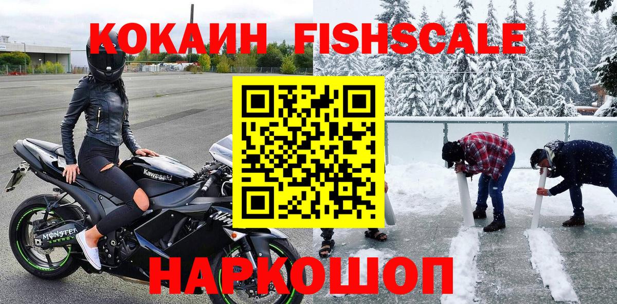 Cocaine Fish Scale Туймазы