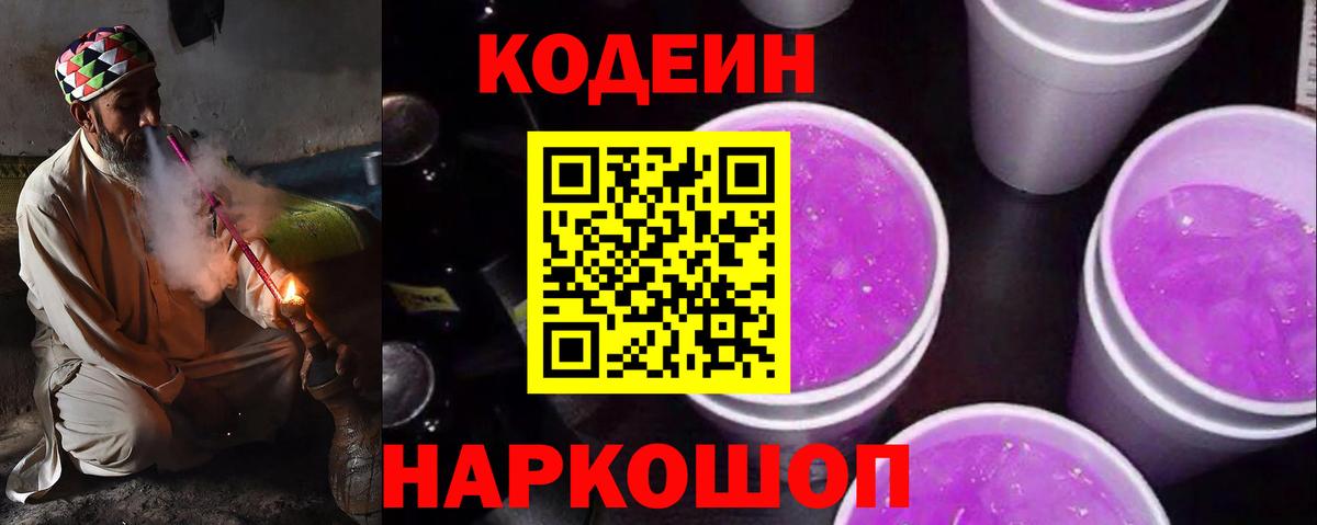 Кодеиновый сироп Lean напиток Lean (лин) Туймазы